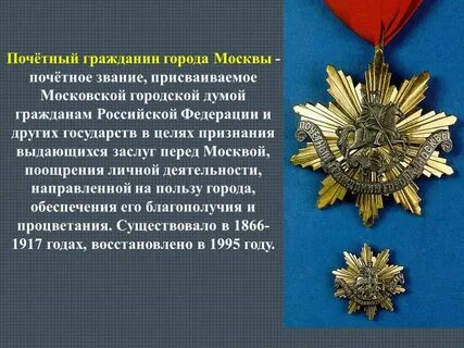 Получить звание почетного гражданина