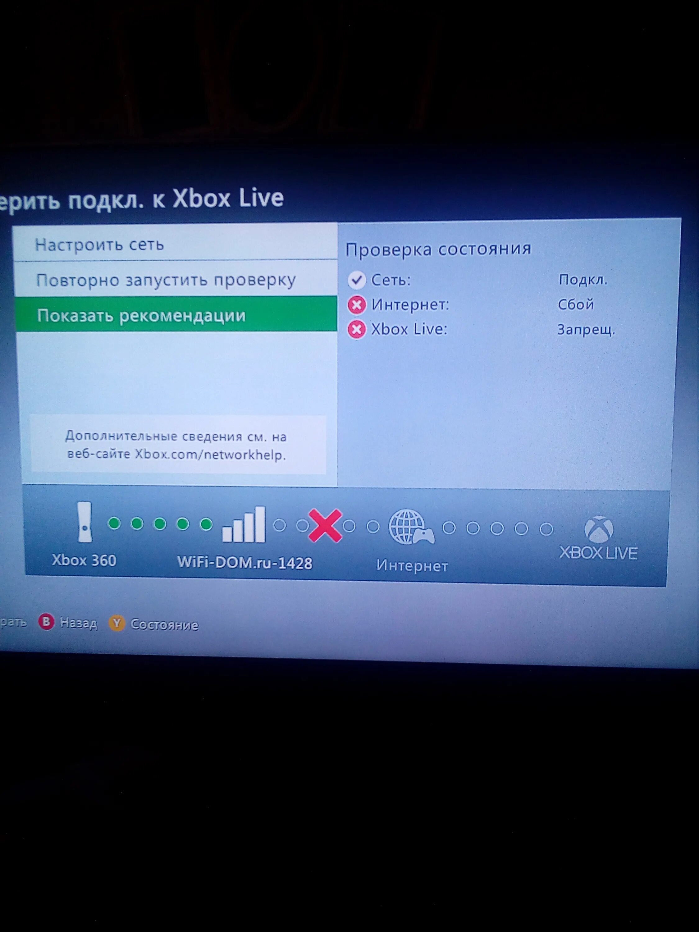 Ошибка 360. Ошибки Xbox 360. Xbox 360 Error. Ошибка Xbox Live. Ошибка ДНС Xbox.