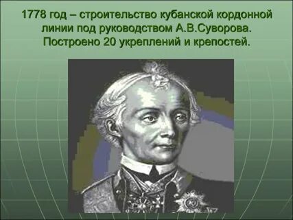 Возникновение населенных пунктов на местах суворовских укреплений