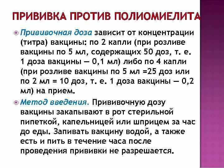 Прививка полиомиелит после года