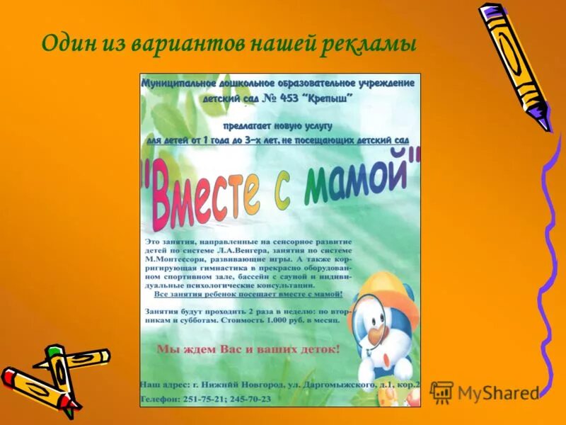 Образовательные услуги в детском саду. Дополнительные платные услуги в доу. реклама платных услуг в доу. реклама дополнительных образовательных услуг в доу. объявление о платных образовательных услугах в доу.