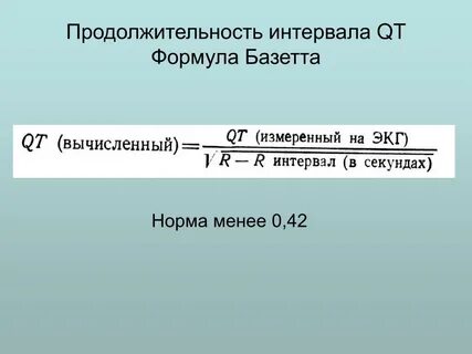 Норма qt определяется по формуле