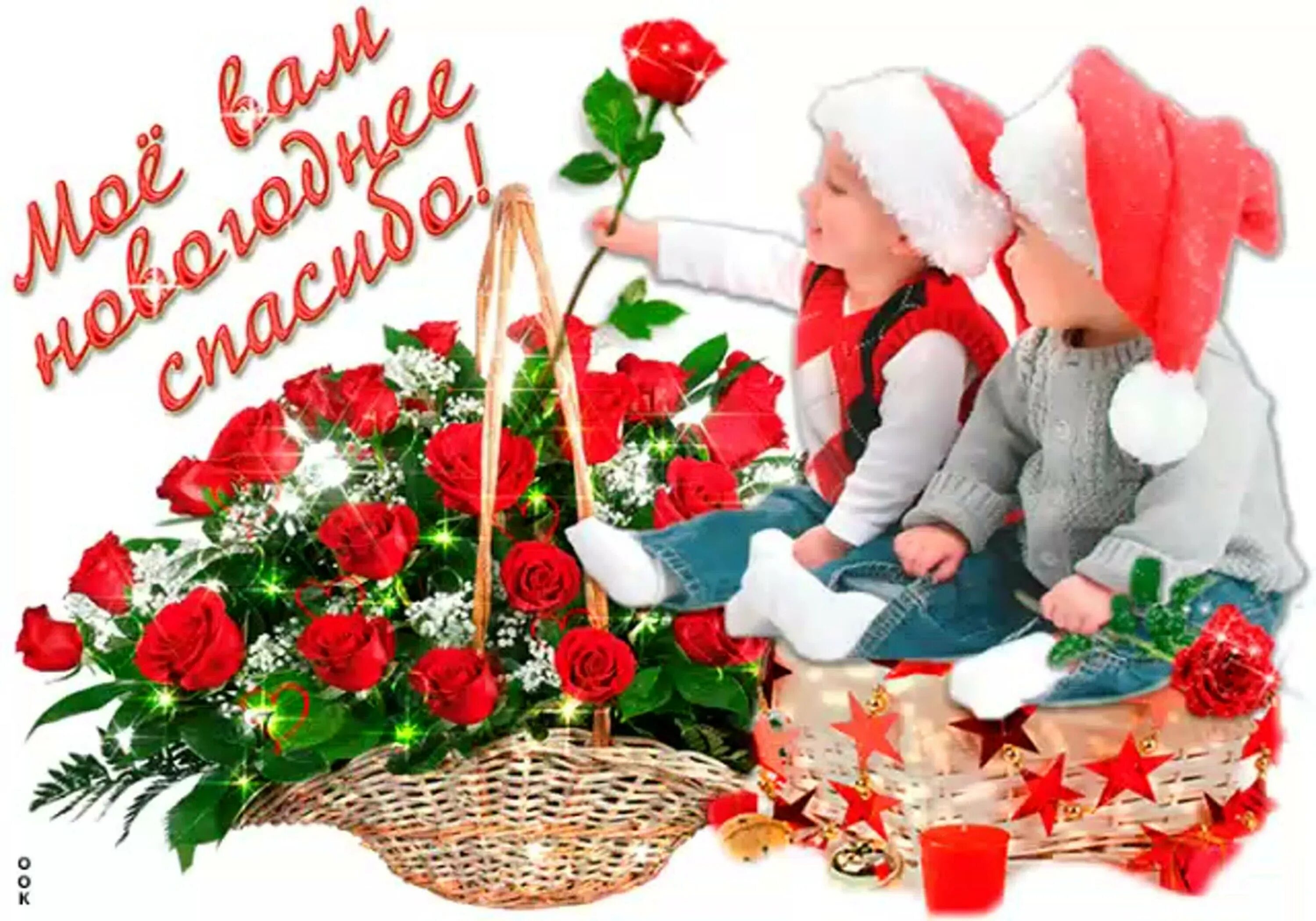 Любви и счастья в новом году