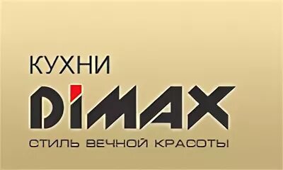 Димакс. Dimax логотип. Логотипы мебельных компаний. Фирма Димакс. Димакс тв