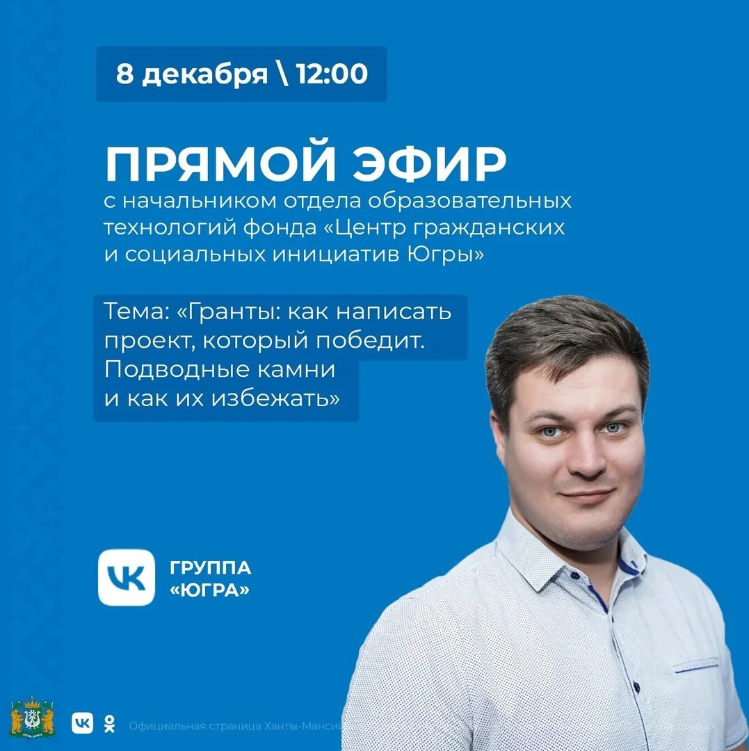 Фонд центр гражданских инициатив югры. Фонд центр гражданских и социальных инициатив югры. центр гражданских инициатив югры фото.