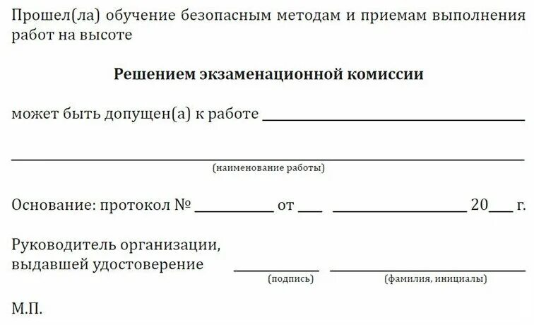 Допуск к высоте какие требования