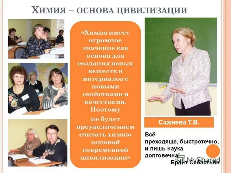 наталья анатольевна биология учитель тюмень. курсы переподготовки учитель химии. повышение квалификации учителей начальных классов. наталья анатольевна учитель биологии и химии. курсы переподготовки учитель химии.