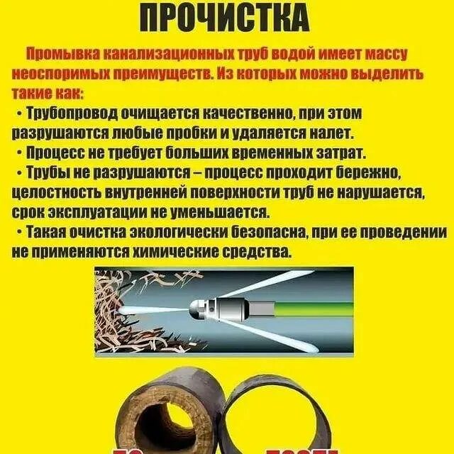 Какой можно прочистить трубы