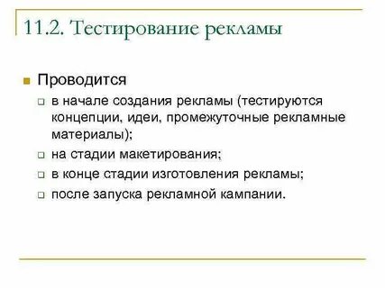 Виды рекламы тест