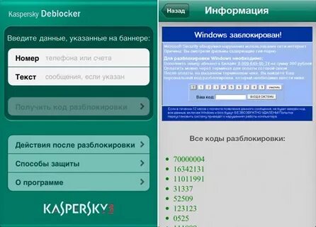 Код разблокировки