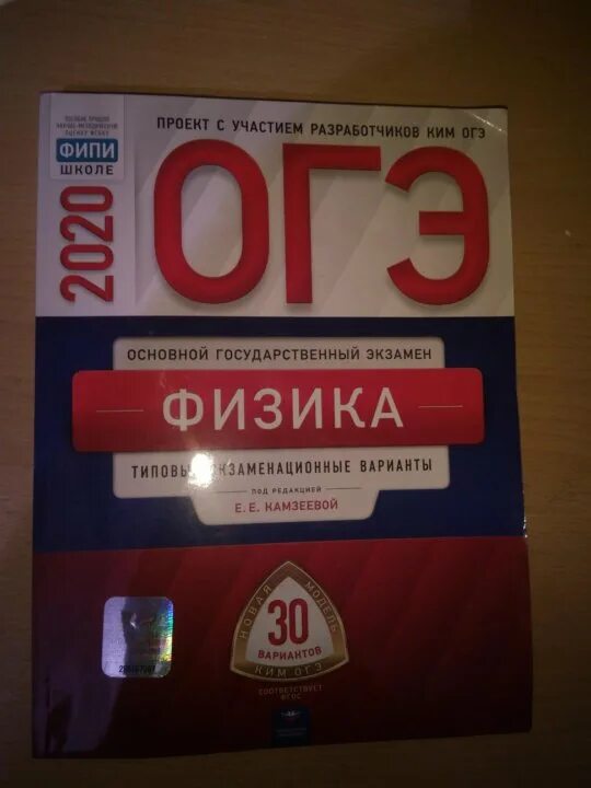 Ответы фипи по физике огэ. ОГЭ по физике 2021. ОГЭ физика. Физика ОГЭ книжка. ФИПИ ОГЭ физика.