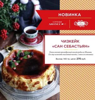 Чизкейк себастьян рецепт пошаговый