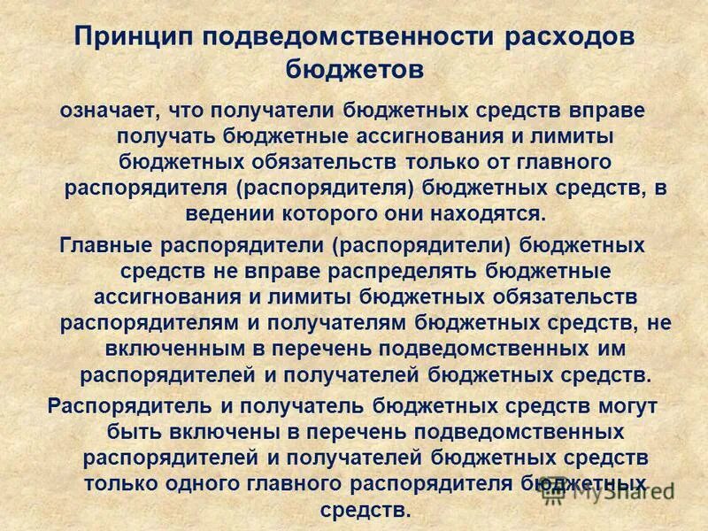 Принцип общего (совокупного) покрытия расходов бюджетов относится к. Принцип подведомственности бюджетов. Принцип подведомственности бюджетов. Принцип общего (совокупного) покрытия расходов бюджетов. Принцип общего (совокупного) покрытия расходов бюджетов.