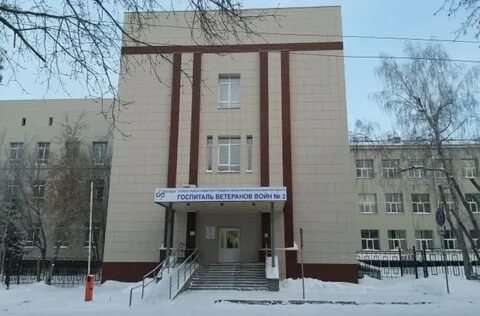 Демьяна бедного 71 новосибирск госпиталь ветеранов войн