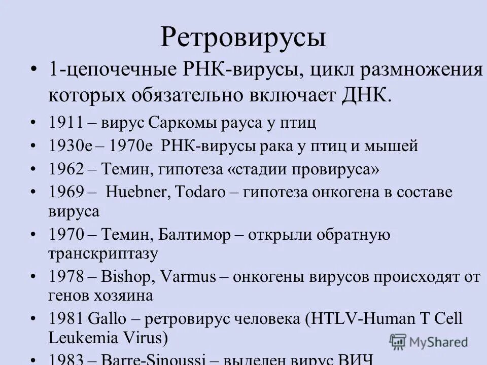 Ретровирус рнк