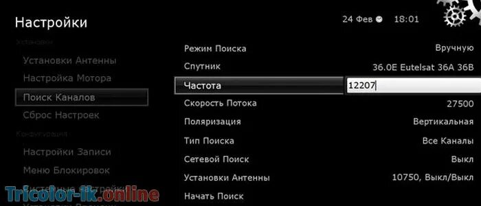 Сканирование триколор. Частота 12054 проблемы сканирования. проблемы сканирования частот триколор. частота 12054 на триколор. триколор тв проблемы при сканировании.