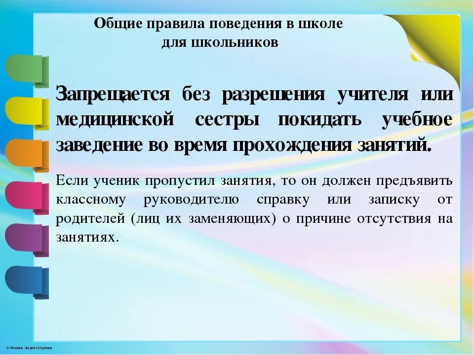 Новые правила для учащихся. Общие правила поведения в школе. Правила поведения ученика. Правила поведения школьников в школе. Нормы поведения ученика.