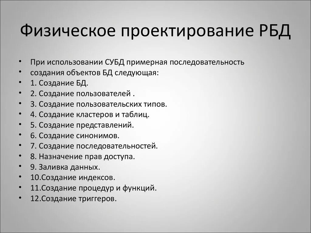 Проектирование баз данных - презентация, доклад, проект скачать
