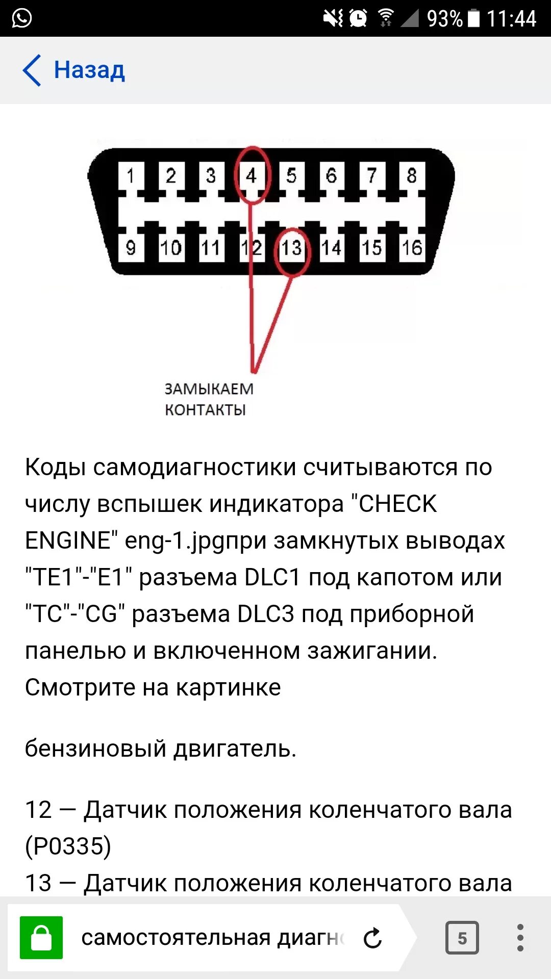 Ответы на самодиагностику. OBD разъем Тойота Королла 120 кузов. Диагностический разъем Toyota Prado 90. Распиновка разъема ОБД 2 Тойота корона. Диагностическая колодка Тойота 1993.