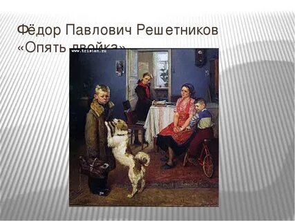 Картина ф п решетникова
