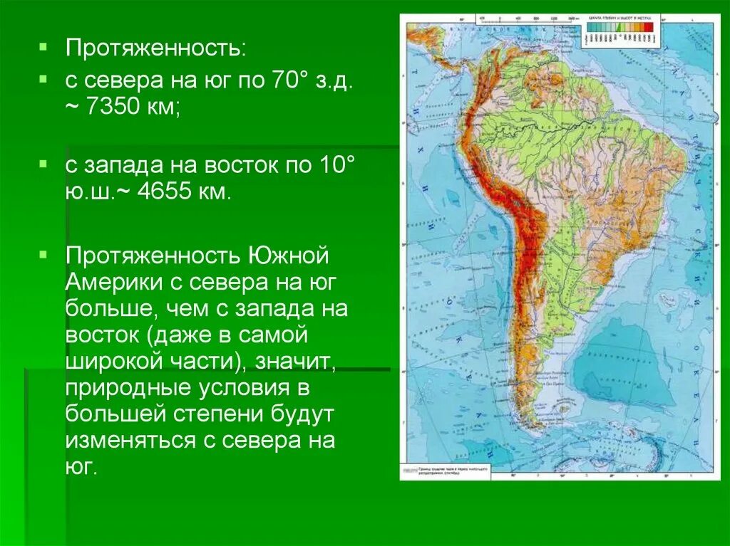 Протяженность Южной Америки с севера на Юг по 70 меридиану. Протяженность материка Южная Америка. Протяженность материка Южная Америка по экватору. Протяженность материка Южная Америка с Запада на Восток.