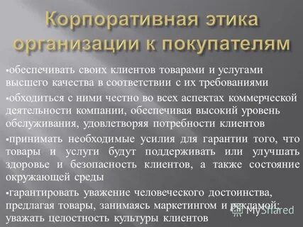Корпоративная этика это