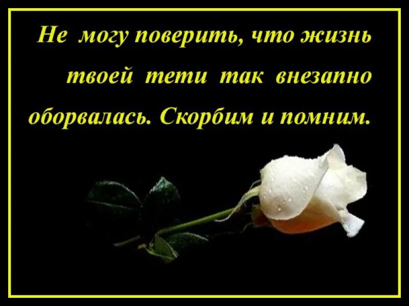 Стихи памяти. Про умершую тетю. В память о подруге стихи. Память о родных. Памяти друга стихи.