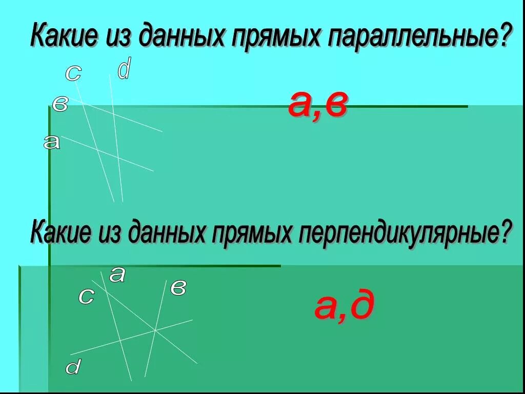 Перпендикулярные прямые 6 класс презентация виленкин. Построение параллельных и перпендикулярных прямых. Параллельные и перпендикулярные прямые задачи. Параллельные и перпендикулярные прямые 6 класс. Начертите параллельные и перпендикулярные прямые.