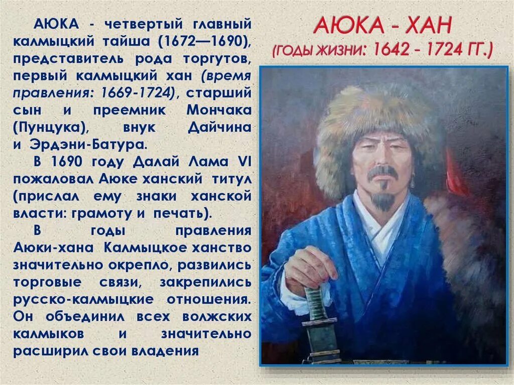 Как переводится имя хан. Хан аюка 18 век. хан аюка калмыкия. аюка тайши. калмыцкое ханство.