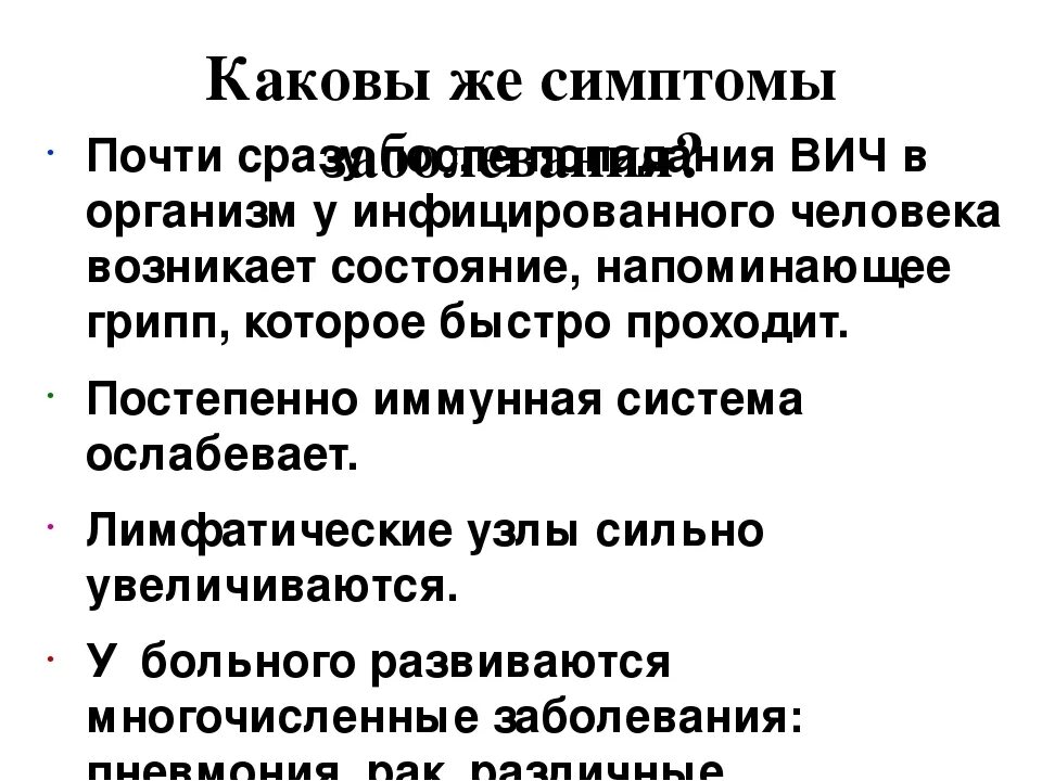 Через какое время проявляются первые симптомы вич. Симптомы при ВИЧ инфекции у женщин. Симптомы ВИЧ У женщин на ранних сроках. Каковы признаки болезни СПИД.