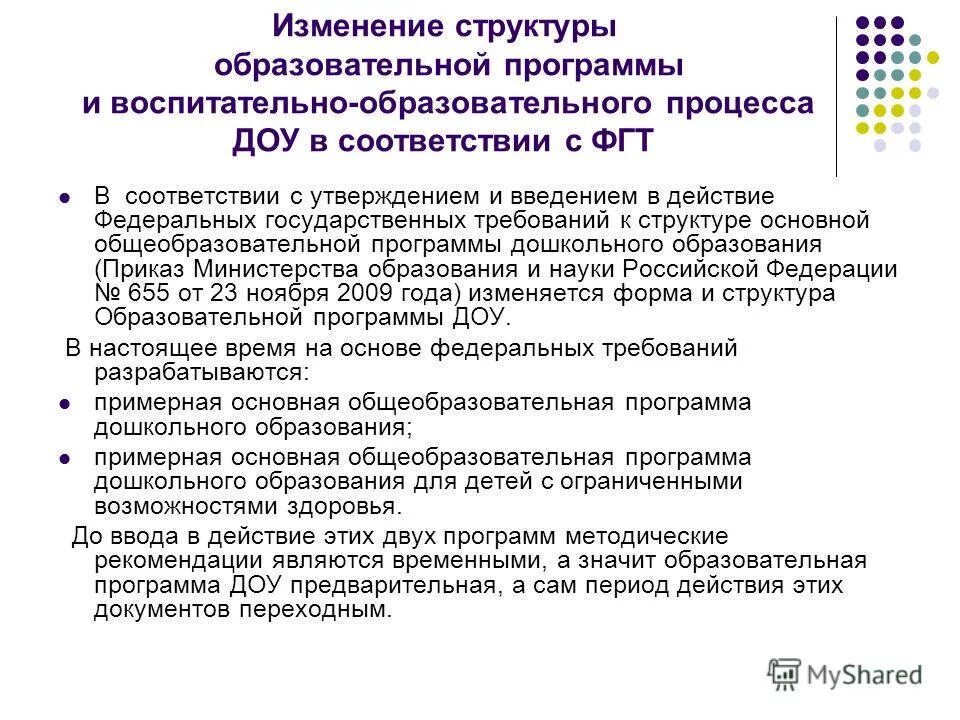 Структура образовательной программы дошкольного образовательного учреждения. Программа непрерывного образования в доу. структура программы доу. требования к структуре программы воспитания в доу. структура рабочей программы воспитания в доу.