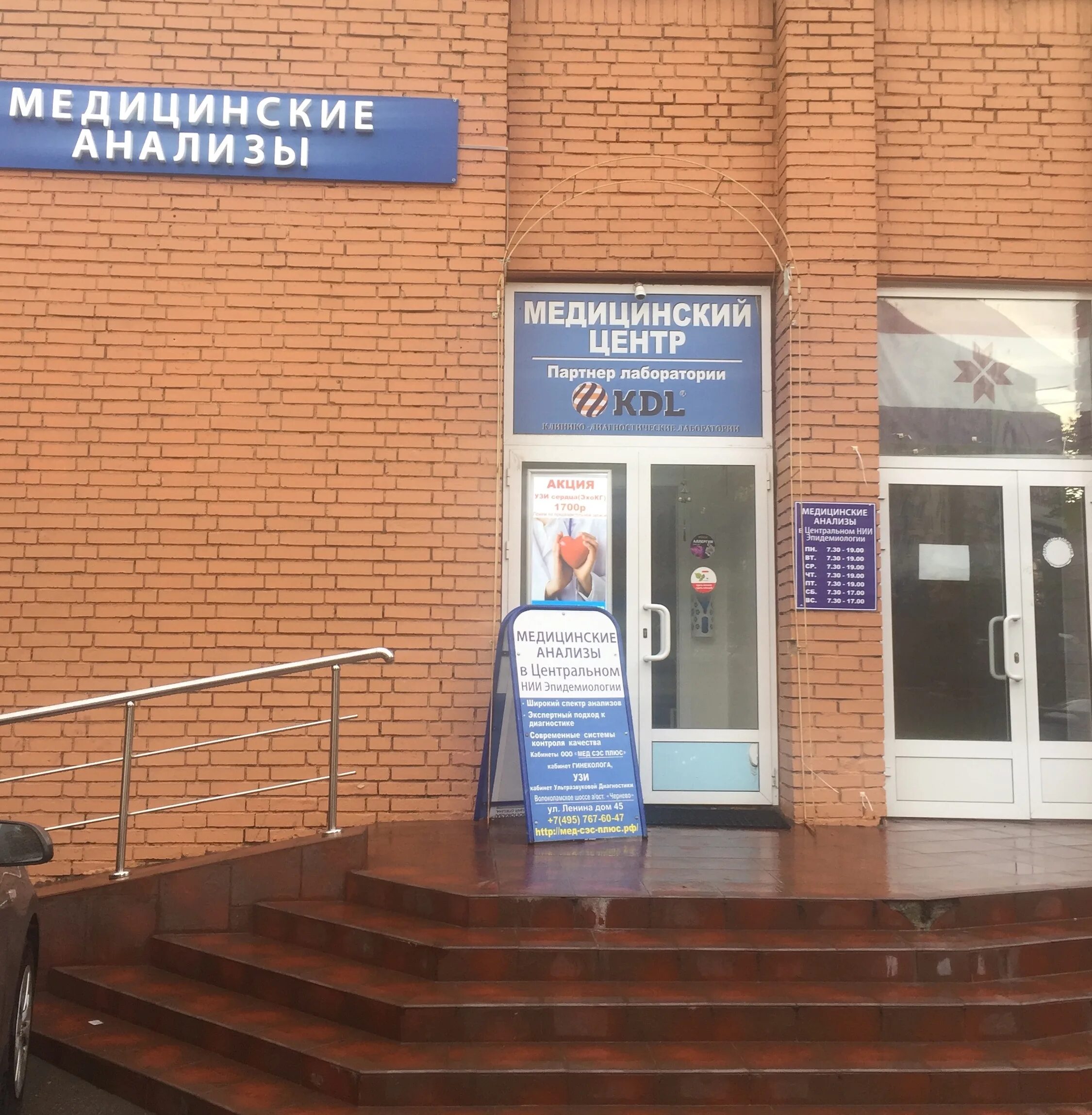 Мед СЭС +, медицинская лаборатория, ул. Ленина, 45, Красногорск, Россия - Яндекс