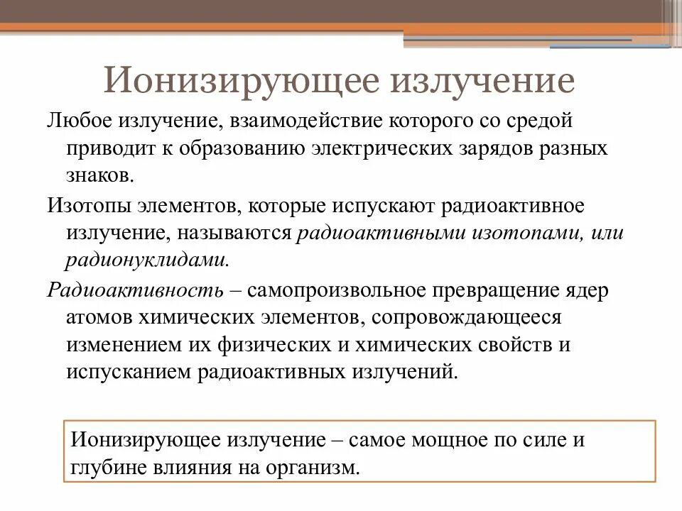 Ионизирующее излучение гигиена. Виды ионизирующих излучений радиационная гигиена. источники ионизирующего излучения гигиена. ионизирующее излучение гигиена корпускулярные.