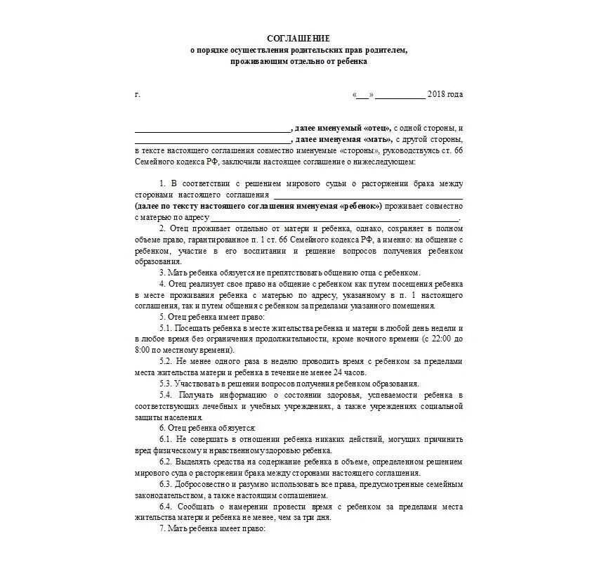 Соглашение о детях при разводе образец. Соглашение об определении порядка общения с ребенком образец. Письменное соглашение между супругами при разводе с детьми. Мировое соглашение о порядке общения с ребенком. Мировое соглашение о порядке общения с ребенком образец.