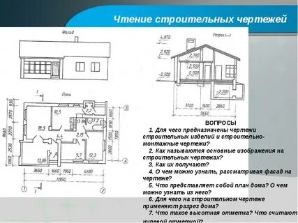 Как читать строительные чертежи для чайников