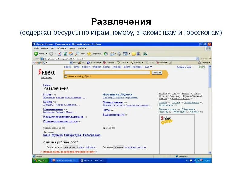 Развлечения на яндексе