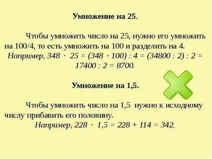 Быстрый счет в уме