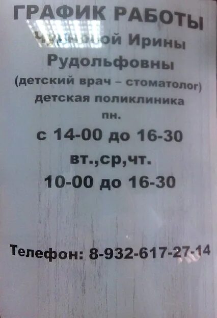Луганск стоматолог график работы в январе График работы врачей-специалистов