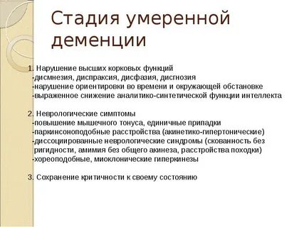 Признаки деменции у женщин после 60