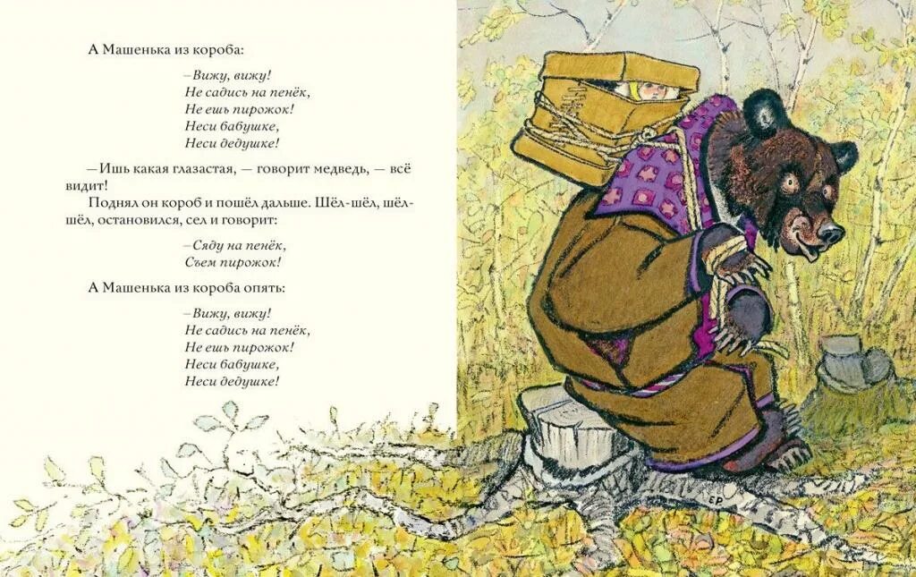 Маша и медведь автор сказки русской народной. Маша и медведь. Автор сказки маша и медведь кто написал. Автор сказки маша и медведь кто написал. Маша и медведь автор сказки русской народной.