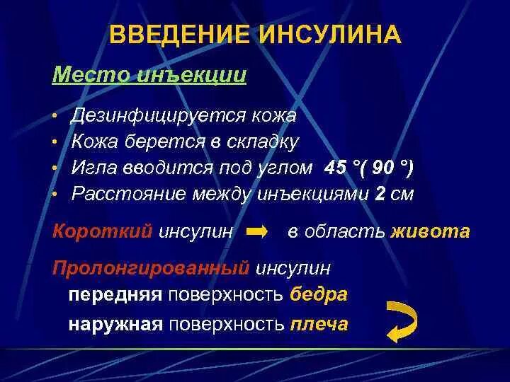 Особенности введения инсулина. Введение инсулина гепарина. Алгоритм по введению инсулина. Введение инсулина гепарина. При введении инсулина необходимо.