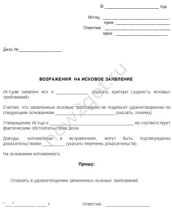 Возражение на иск истца. Образец заявления возражения на исковое заявление. возражения на исковой заявление образец. как пишется возражения на судебный иск. ходатайство о возражении на исковое заявление.