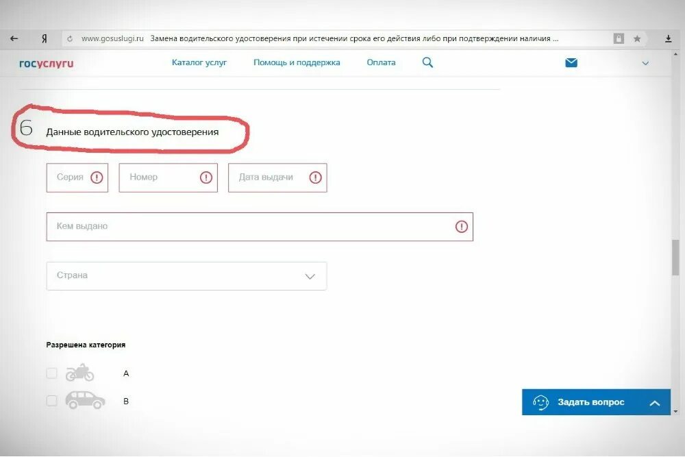 Данные водительского удостоверения госуслуги. Сведения о водительском удостоверении в госуслугах. Водительский стаж на госуслугах. Почему нет прав на госуслугах