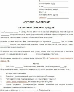 Взыскание ответчика