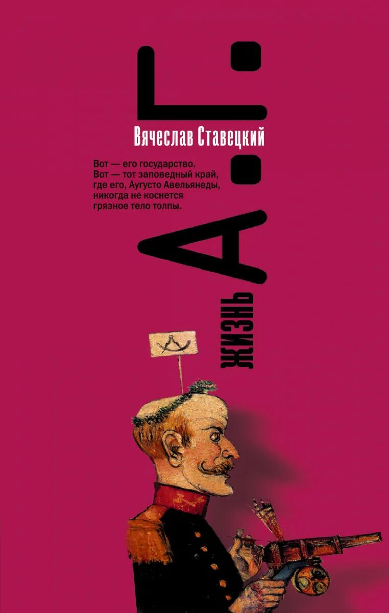 Книга как жизнь человека. Жизнь аг.
