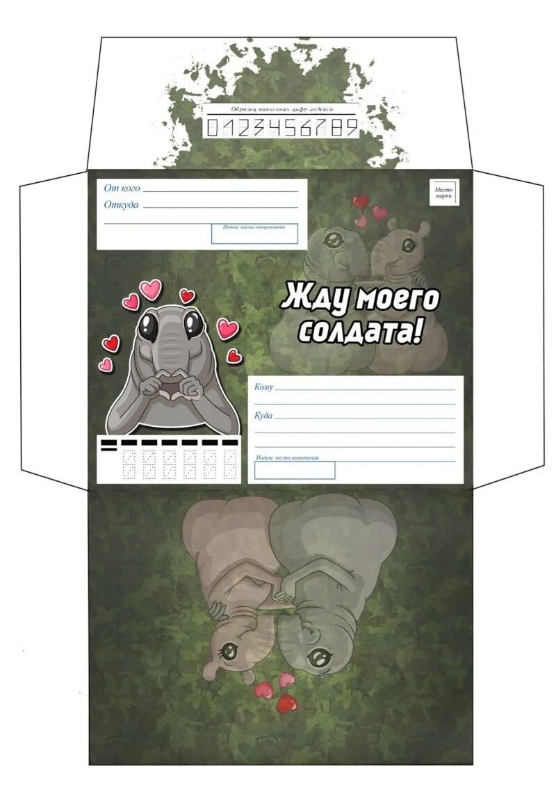 Конверт для письма солдату. Конверты для писем в армию. конверт солдату. макет конверта в армию. конверт в армию шаблон.