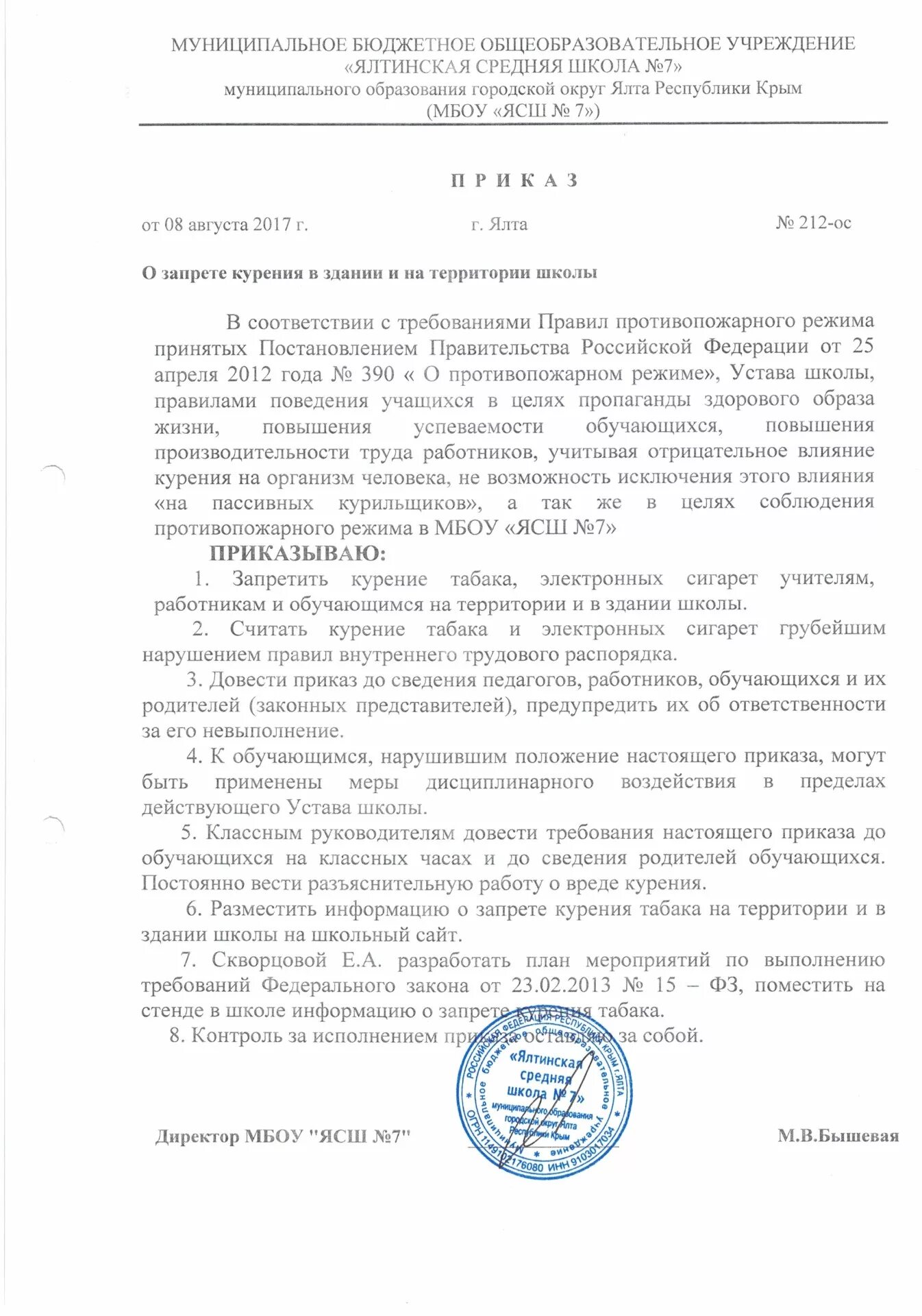 приказ о наказании за курение в неположенном месте. приказ на запрет курения на предприятии образец. приказ о запрете курения на предприятии образец 2021. образец приказа о запрете курения на территории предприятия. приказ о дисциплинарном взыскании унифицированная форма.