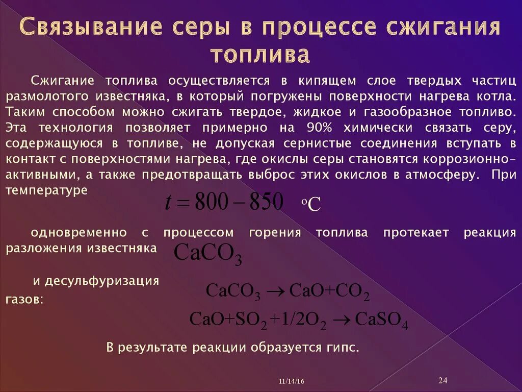 Выбросы диоксида серы. Сокращение выбросов диоксида серы. Разложение известняка реакция. Сжигание диоксида серы. Реакция сгорания меди