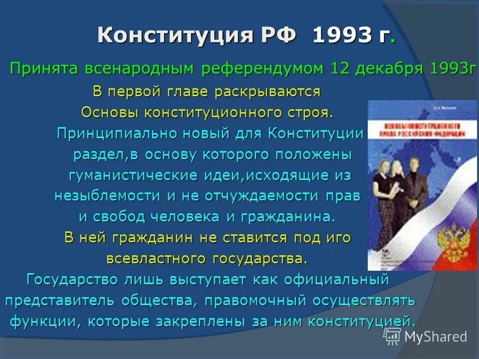 4 декабря 1993