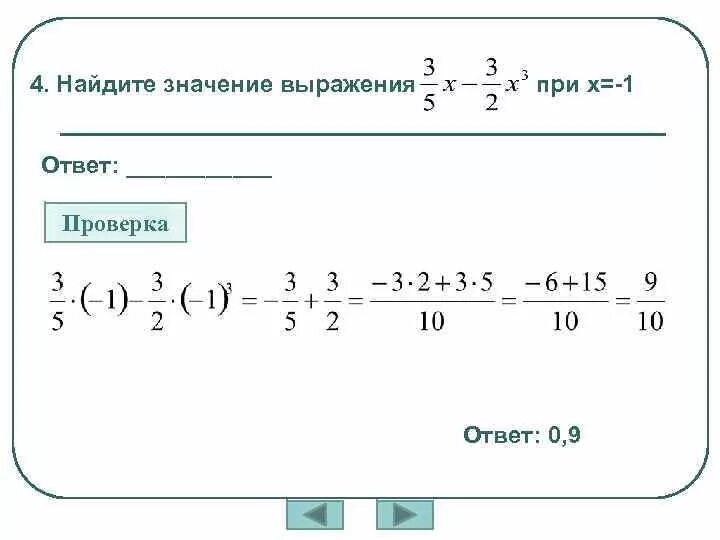 Найти значение выражения 8 4 3 7. Найдите значение выражения при. найти значение выражения прих. найти значение выражения при. найти значение выражения при х.